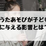 保育園　うた