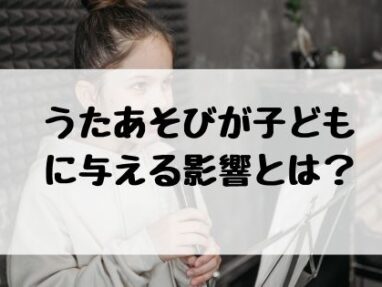 保育園　うた