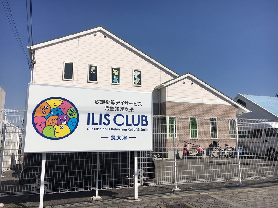 ilisclubizumiotsu | 保育士求人|大阪・兵庫・関西の保育士・幼稚園教諭の就職転職支援|保育のせかい