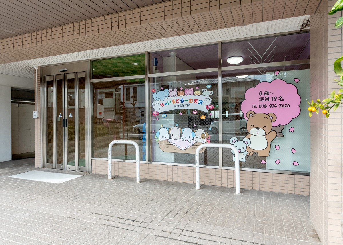 tyairudo1 | 保育士求人|大阪・兵庫・関西の保育士・幼稚園教諭の就職転職支援|保育のせかい