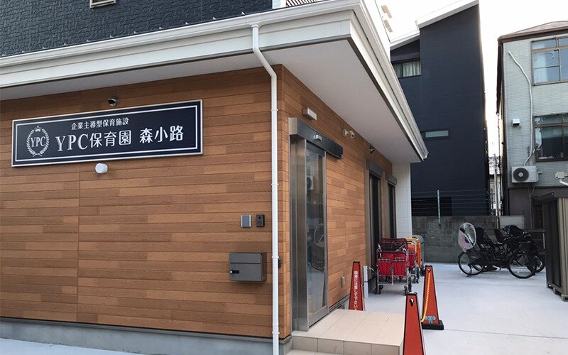 ypcmorikoji | 保育士求人|大阪・兵庫・関西の保育士・幼稚園教諭の就職転職支援|保育のせかい
