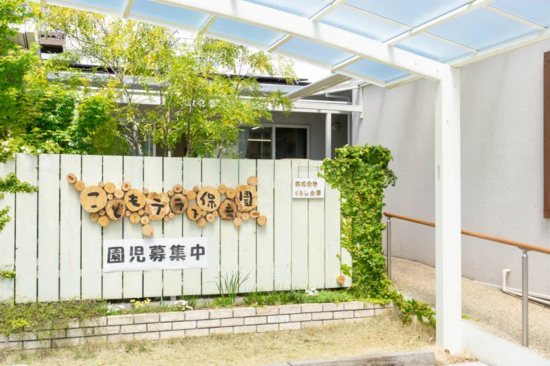 4ab3113926cd9fe8fcc81898f9782905 | 保育士求人|大阪・兵庫・関西の保育士・幼稚園教諭の就職転職支援|保育のせかい