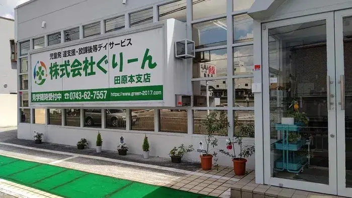 greentahara | 保育士求人|大阪・兵庫・関西の保育士・幼稚園教諭の就職転職支援|保育のせかい