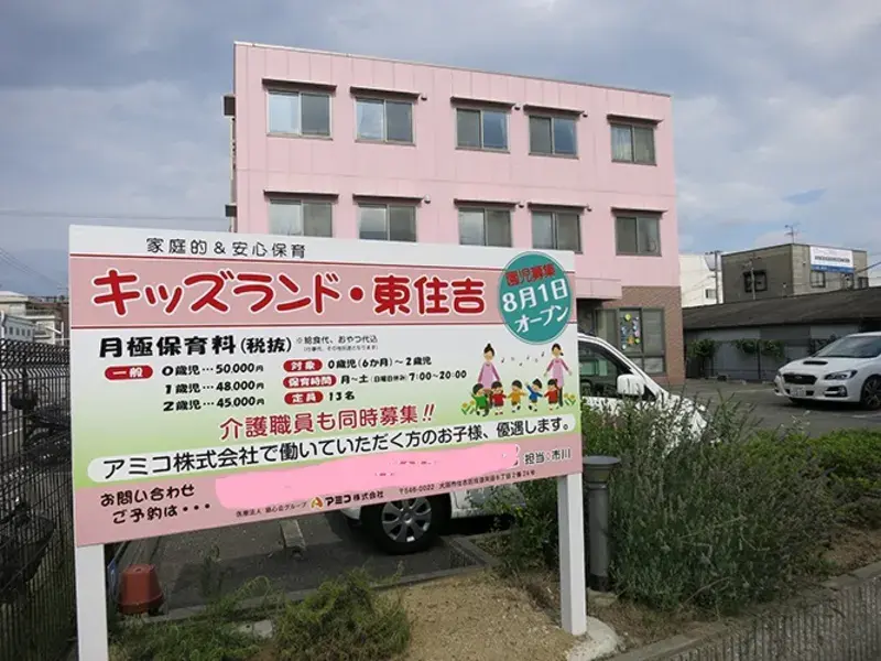 image 4 | 保育士求人|大阪・兵庫・関西の保育士・幼稚園教諭の就職転職支援|保育のせかい