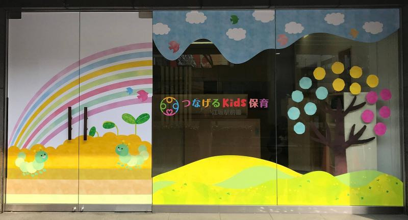 つなげるKids保育 江坂駅前園 | 保育士求人|大阪・兵庫・関西の保育士・幼稚園教諭の就職転職支援|保育のせかい