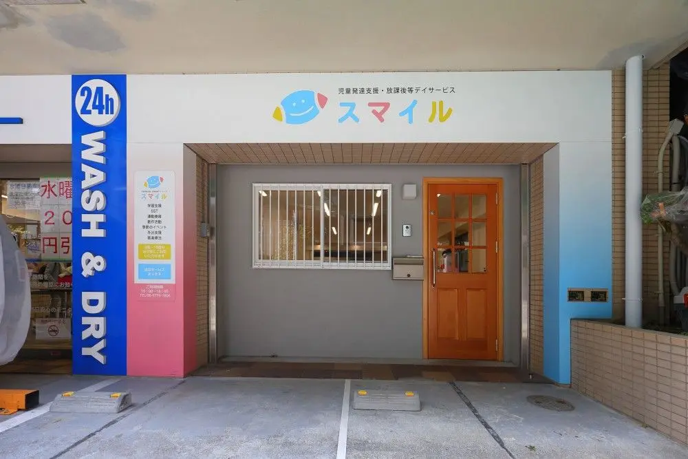 smileyuhigaoka | 保育士求人|大阪・兵庫・関西の保育士・幼稚園教諭の就職転職支援|保育のせかい