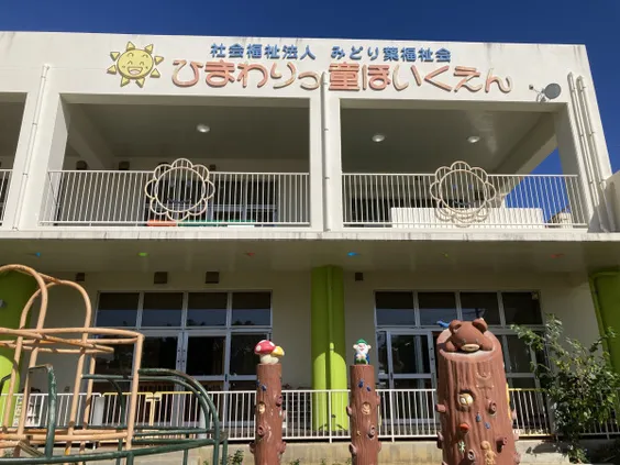 17051497947049jjgf | 保育士求人|大阪・兵庫・関西の保育士・幼稚園教諭の就職転職支援|保育のせかい