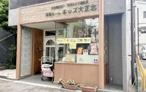 kidstaisyokita | 保育士求人|大阪・兵庫・関西の保育士・幼稚園教諭の就職転職支援|保育のせかい