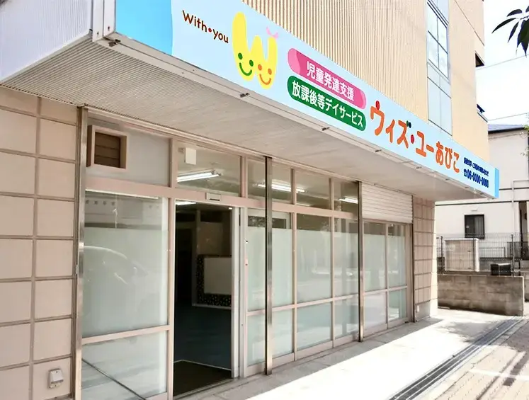 withyou-abiko | 保育士求人|大阪・兵庫・関西の保育士・幼稚園教諭の就職転職支援|保育のせかい