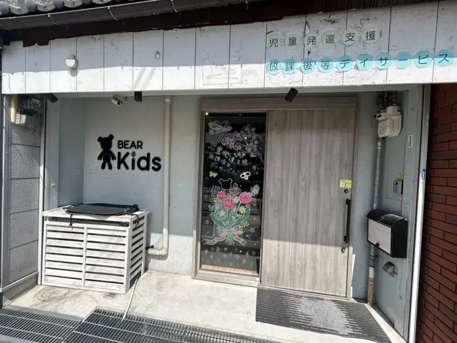 bearkidshigashinari1go | 保育士求人|大阪・兵庫・関西の保育士・幼稚園教諭の就職転職支援|保育のせかい