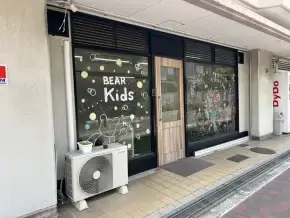 bearkidshigashinari2go | 保育士求人|大阪・兵庫・関西の保育士・幼稚園教諭の就職転職支援|保育のせかい
