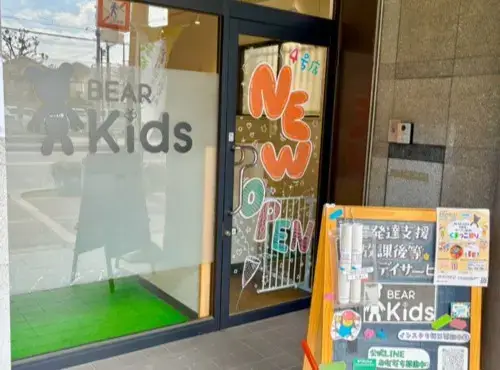 bearkidsikuno | 保育士求人|大阪・兵庫・関西の保育士・幼稚園教諭の就職転職支援|保育のせかい