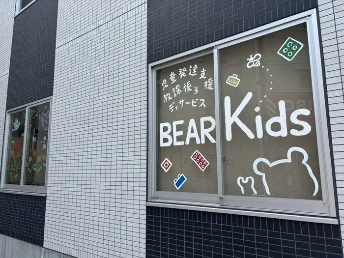 bearkidsjotonoe | 保育士求人|大阪・兵庫・関西の保育士・幼稚園教諭の就職転職支援|保育のせかい