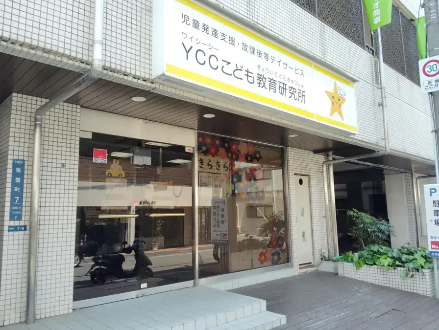 ycckirakira | 保育士求人|大阪・兵庫・関西の保育士・幼稚園教諭の就職転職支援|保育のせかい
