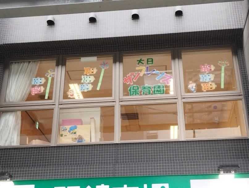 大日保育園 第二 | 保育士求人|大阪・兵庫・関西の保育士・幼稚園教諭の就職転職支援|保育のせかい