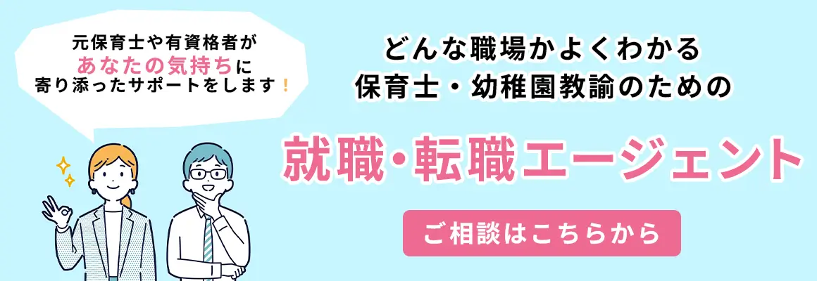 保育の世界 登録バナー